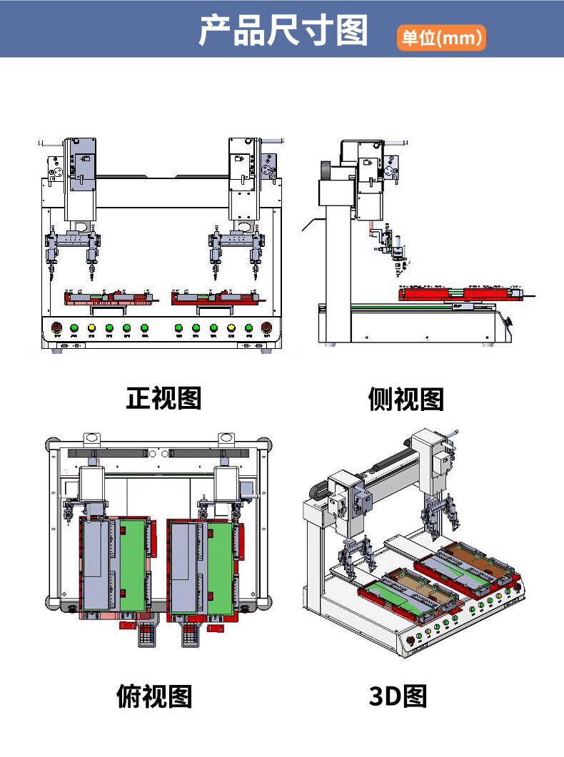 四头双工位焊锡机_03.png